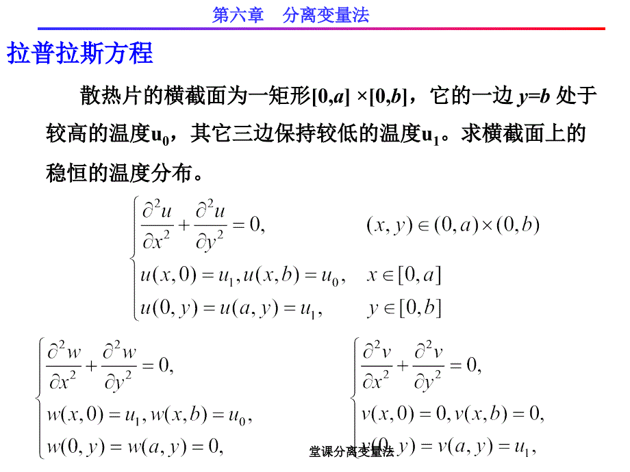 堂课分离变量法课件_第2页