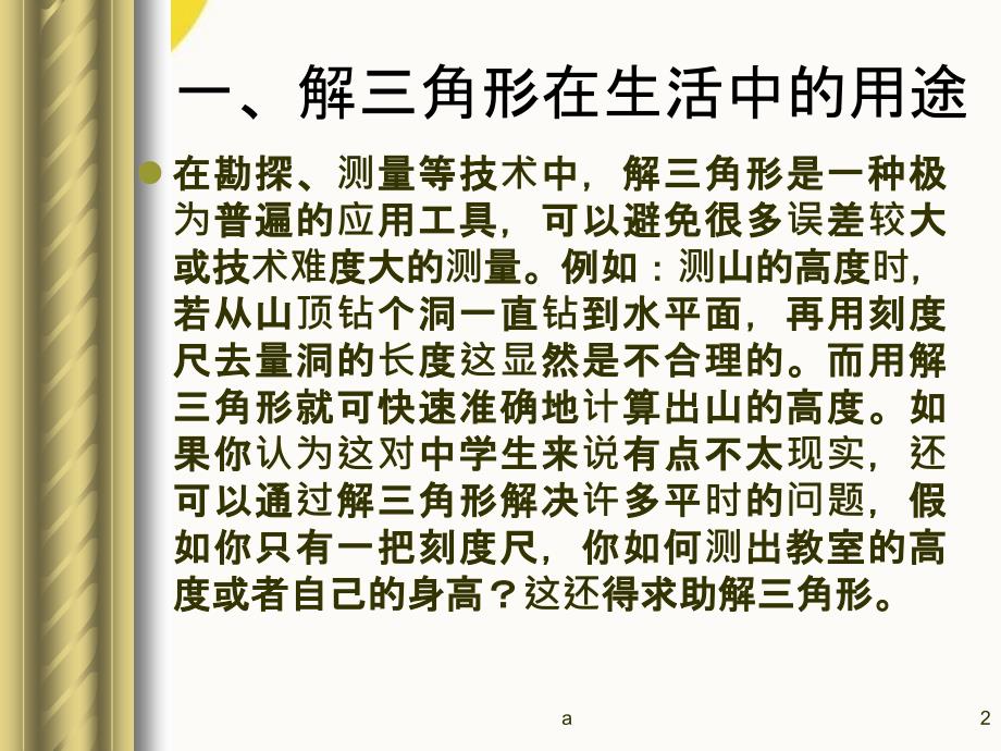 解三角形在生活中的应用_第2页