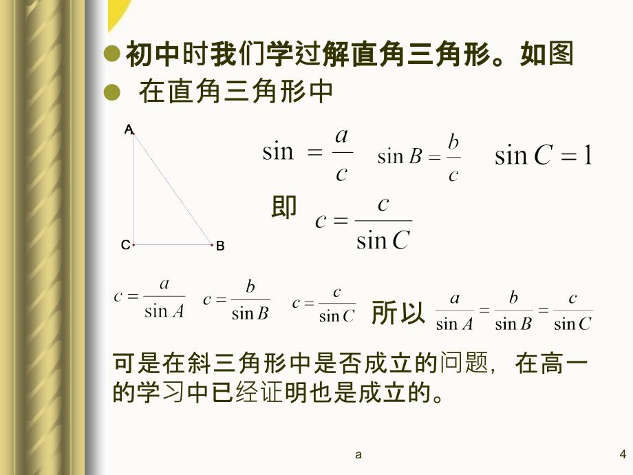 解三角形在生活中的应用_第4页