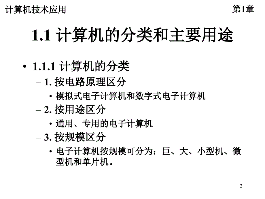 章计算机技术的文科应用概述_第2页