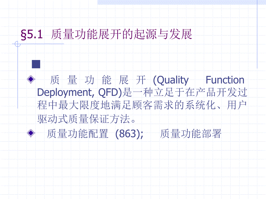 质量屋案例分析_第2页