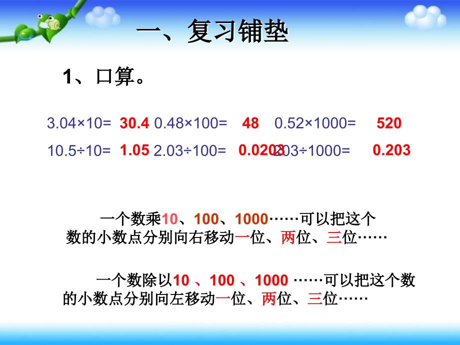 小数与单位换算(1)_第2页