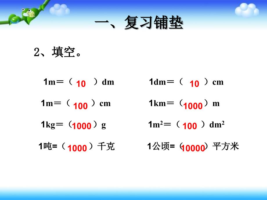 小数与单位换算(1)_第3页