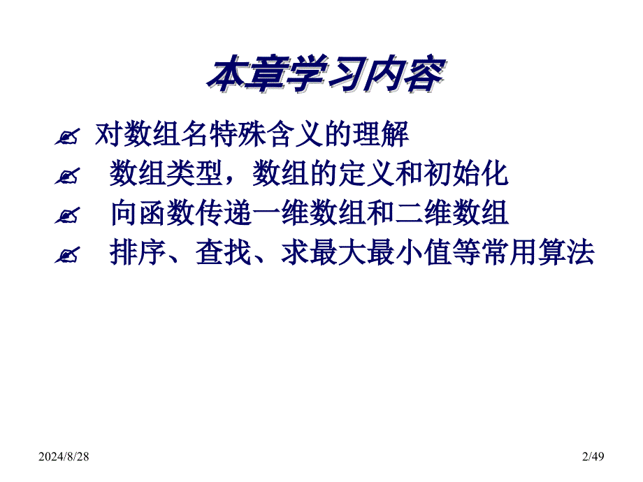 C语言程序设计PPT课件第8章数组_第2页