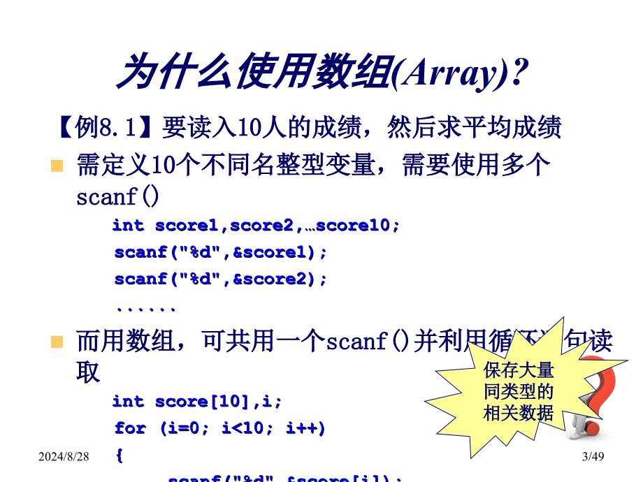 C语言程序设计PPT课件第8章数组_第3页