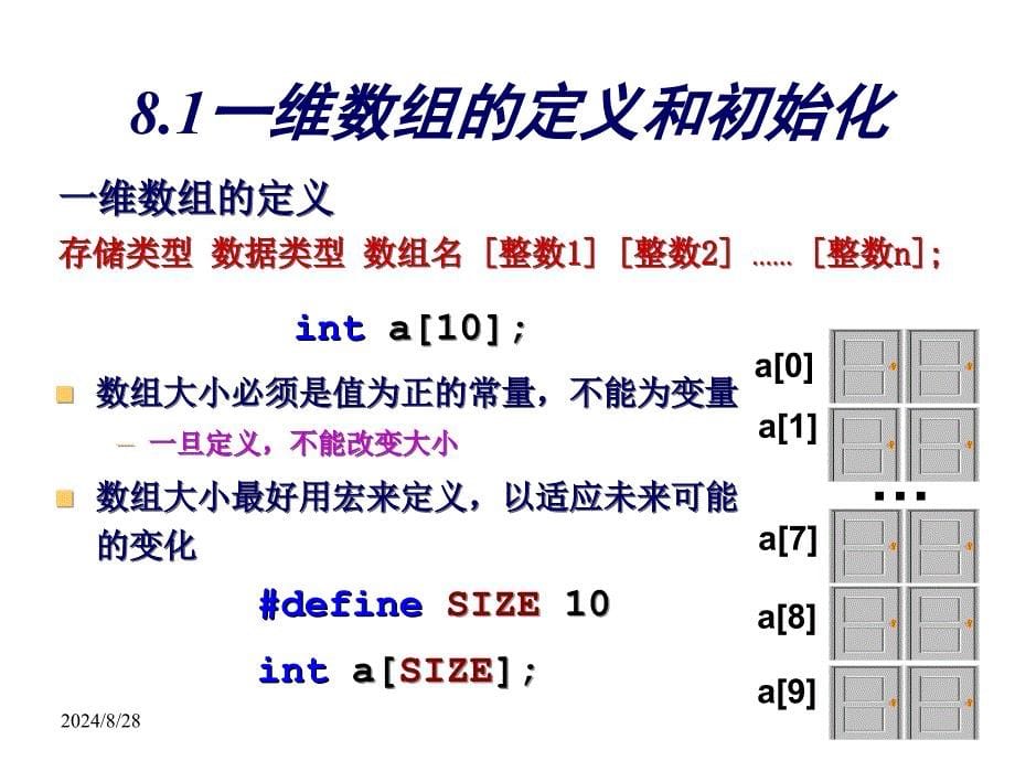 C语言程序设计PPT课件第8章数组_第5页