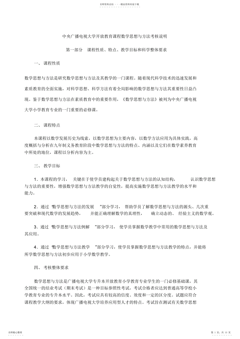 2022年数学思想与方法考核说明_第1页