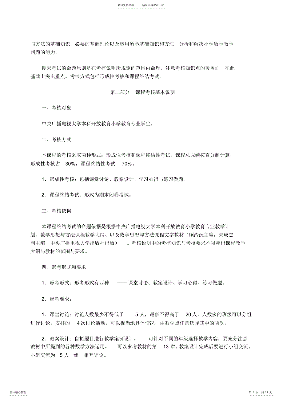 2022年数学思想与方法考核说明_第2页