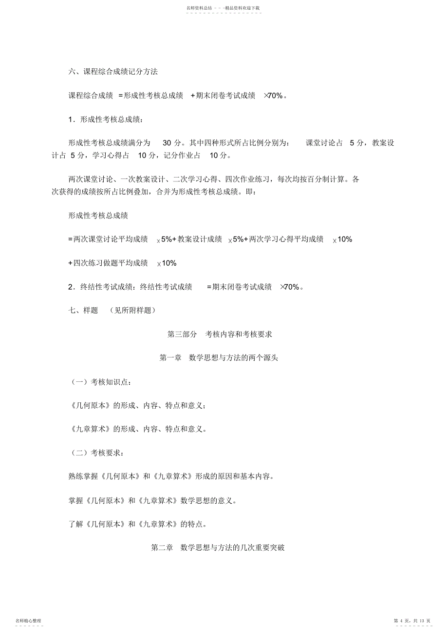 2022年数学思想与方法考核说明_第4页