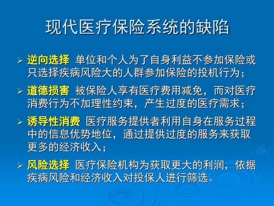 卫生经济学医疗保险与医疗保障体系_第5页