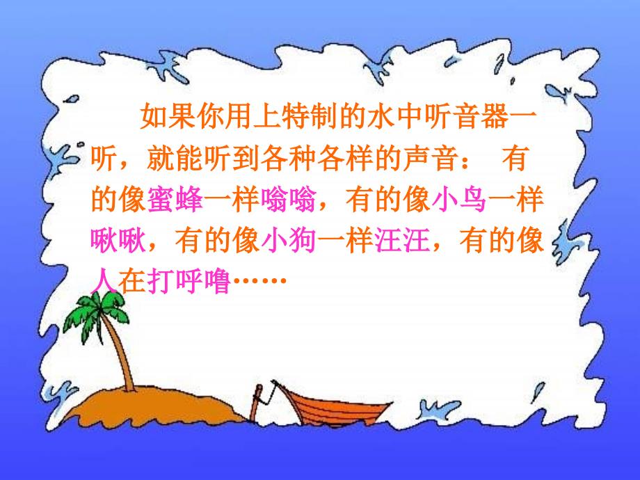 《海底世界》PPT_第4页