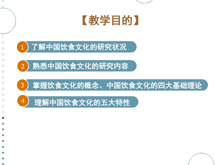 第一章中国饮食文化绪论PPT课件_第3页