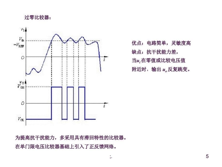 实验7RC波形发生电路ppt课件_第5页