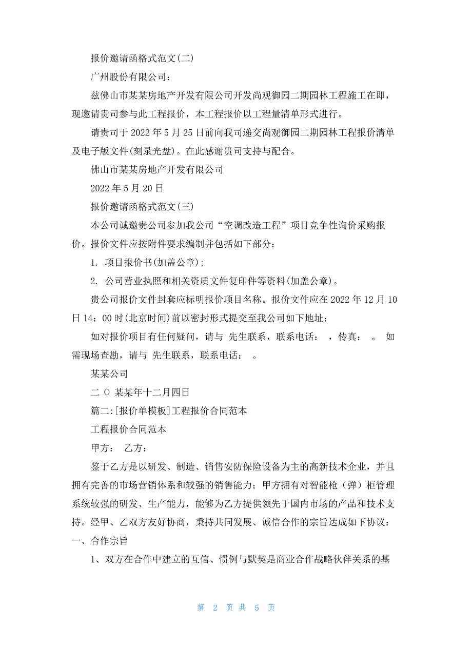 [监控报价单模板]报价单模板_第2页