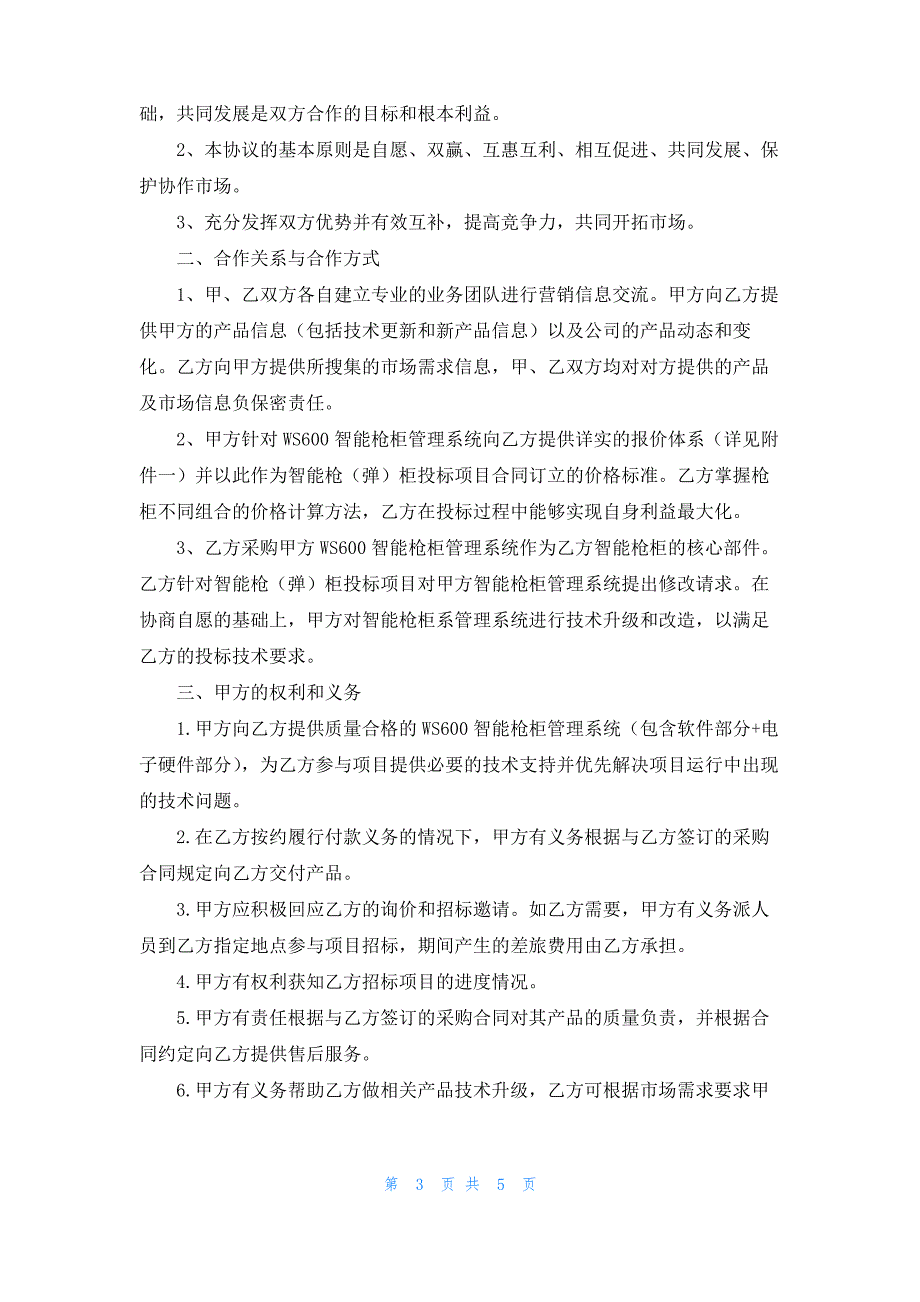 [监控报价单模板]报价单模板_第3页