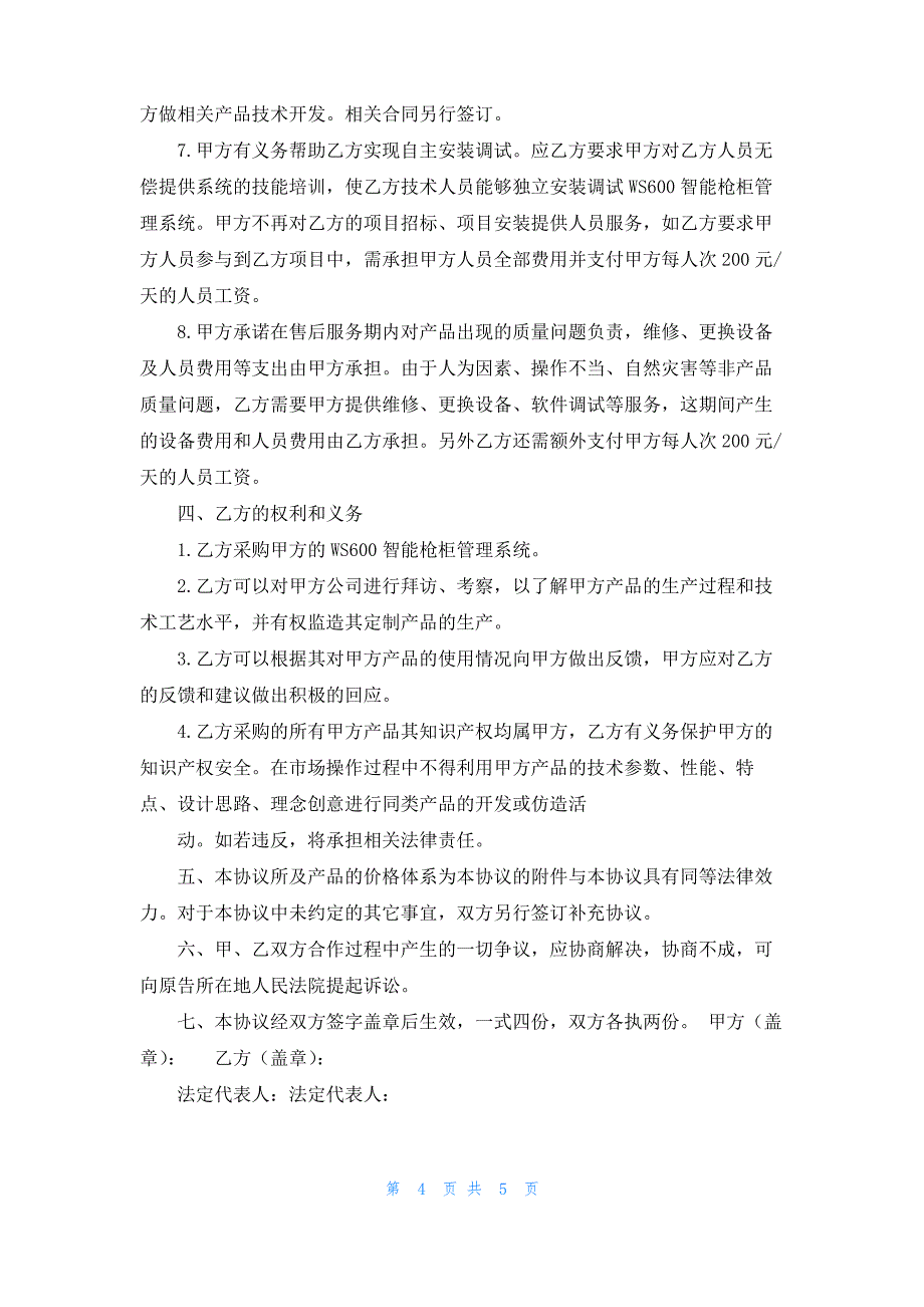 [监控报价单模板]报价单模板_第4页