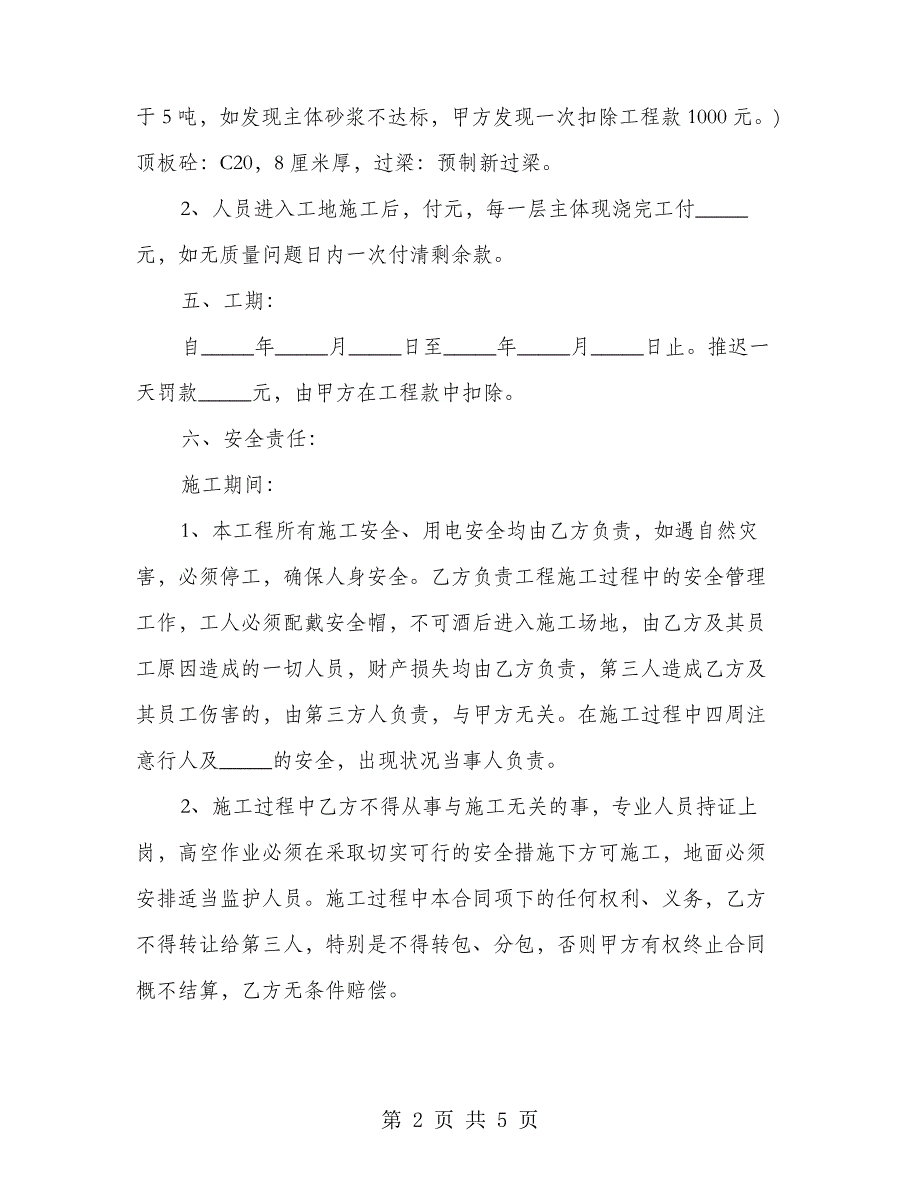 济南房屋建设合同样板完整版(2篇)24650_第2页