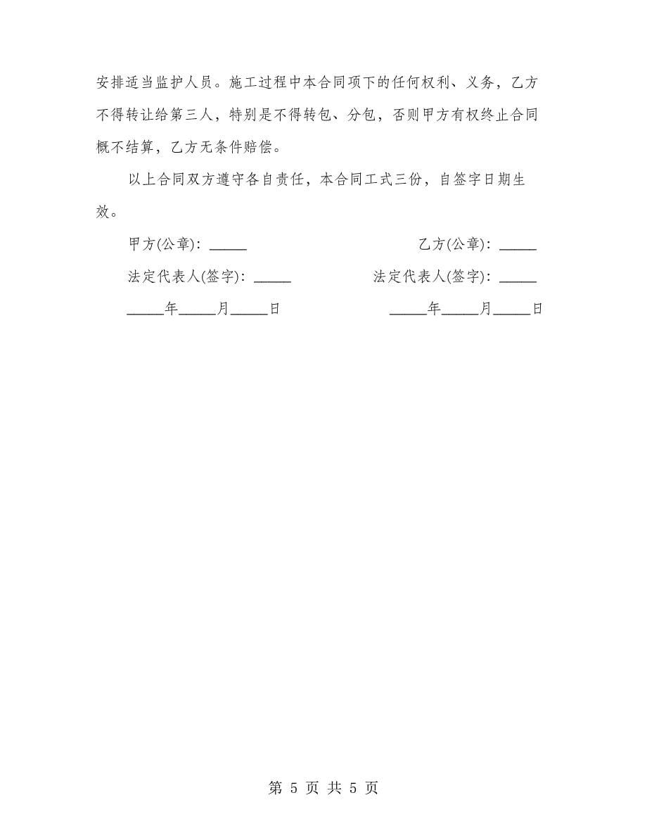 济南房屋建设合同样板完整版(2篇)24650_第5页