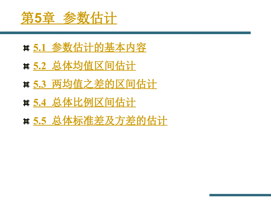 Excel教程参数估计.ppt_第1页