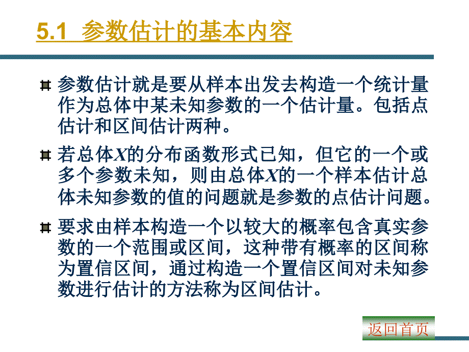 Excel教程参数估计.ppt_第3页