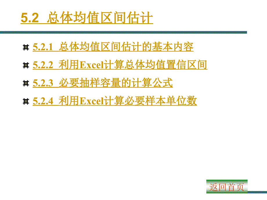 Excel教程参数估计.ppt_第4页