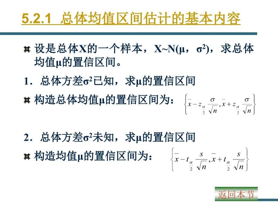 Excel教程参数估计.ppt_第5页