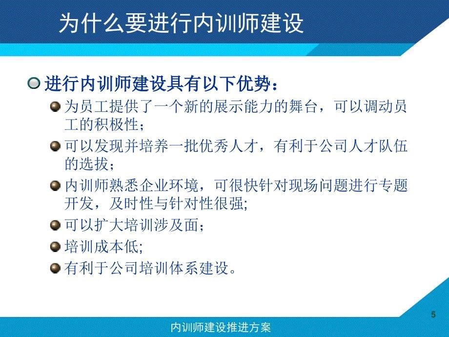 公司内训师建设计划_第5页