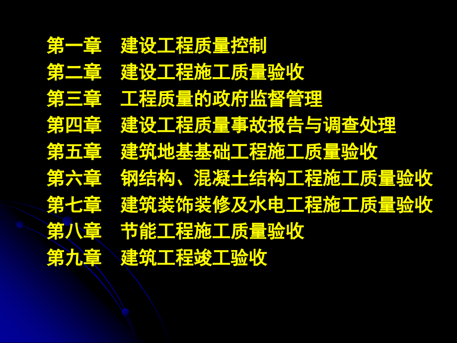 sAAA8月建设部呼和浩特建设工程质量监督管理_第2页