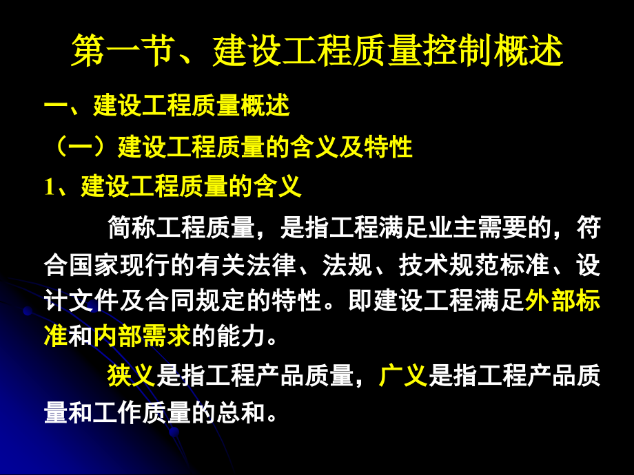 sAAA8月建设部呼和浩特建设工程质量监督管理_第4页