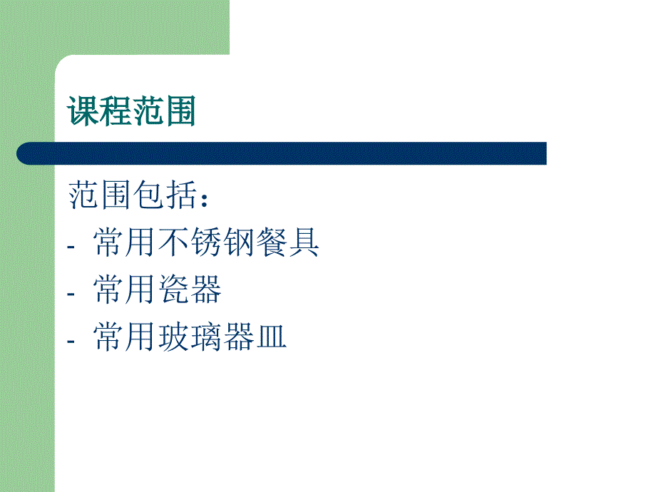 咖啡厅常见餐具及用途.ppt_第2页