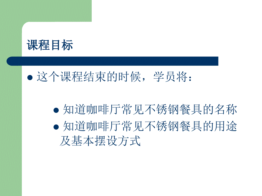 咖啡厅常见餐具及用途.ppt_第3页