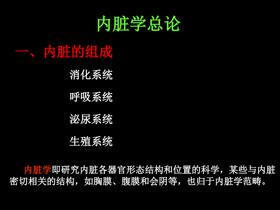 系统解剖学：第七次 内脏学总论_第2页