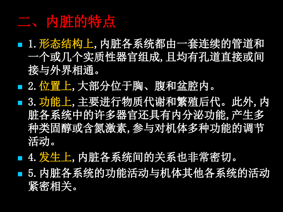 系统解剖学：第七次 内脏学总论_第3页