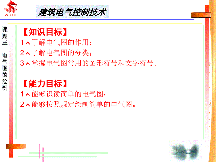 建筑电气控制技术课件_第2页