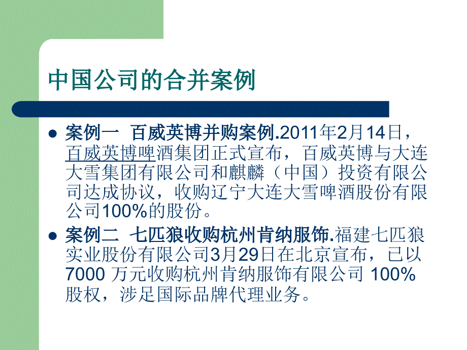 商法总论公司解散_第4页