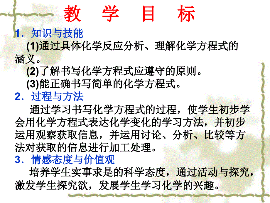 如何书写化学方程式_第2页