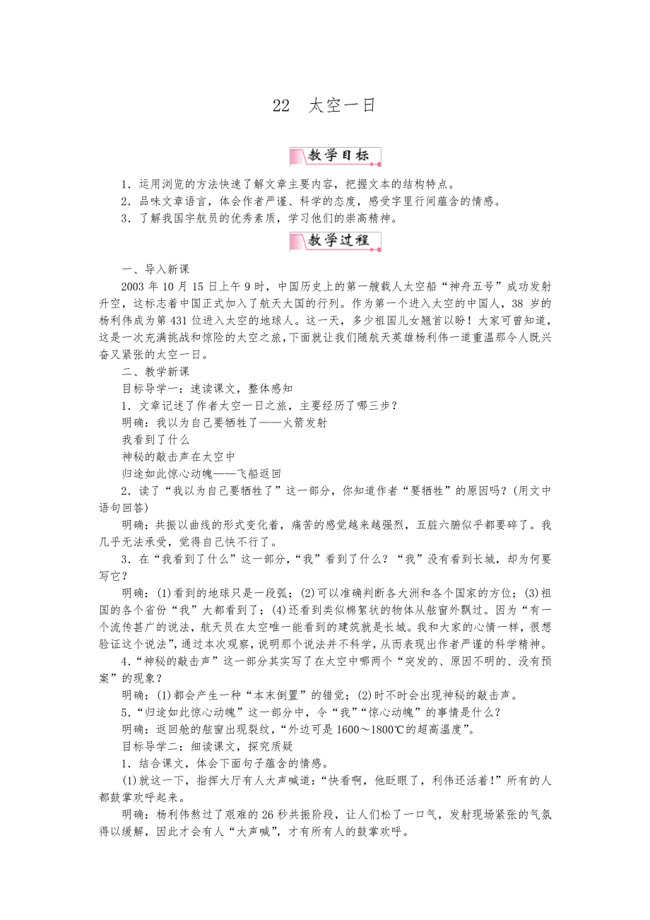 七下22太空一日_第1页