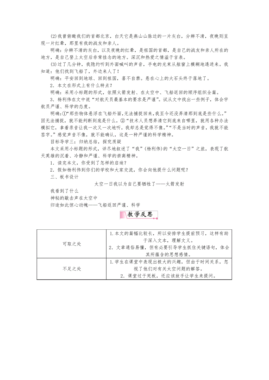 七下22太空一日_第2页