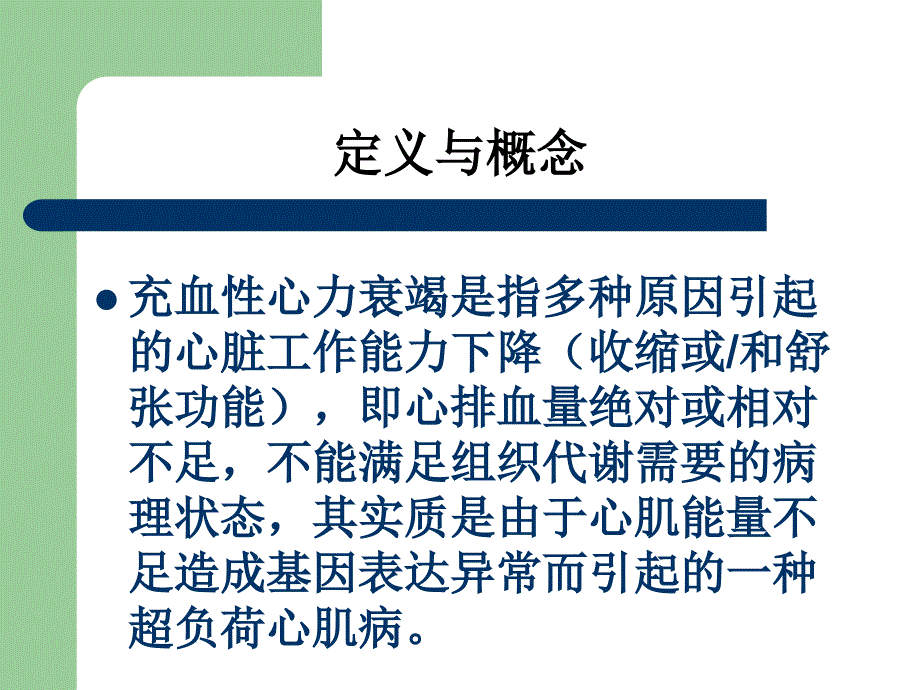 有关小儿心力衰竭的一些进展_第2页