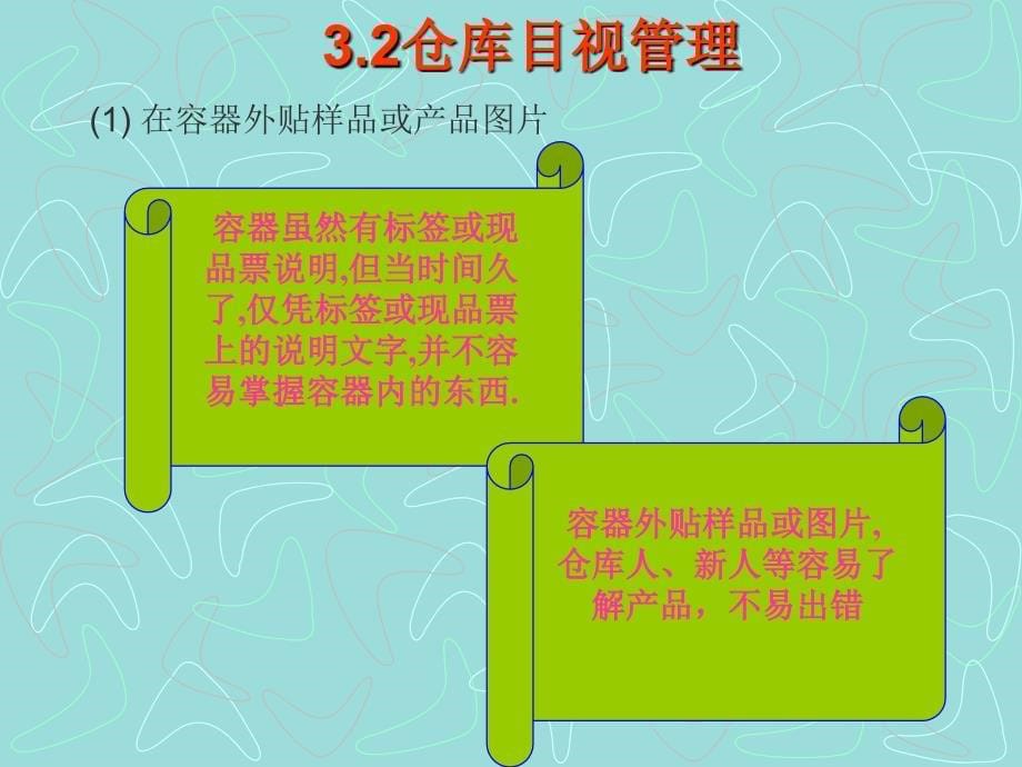 目视化管理教育资料03_第5页