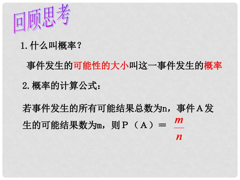 九年级数学上册 第2章 简单事件的概率复习课课件 （新版）浙教版_第2页