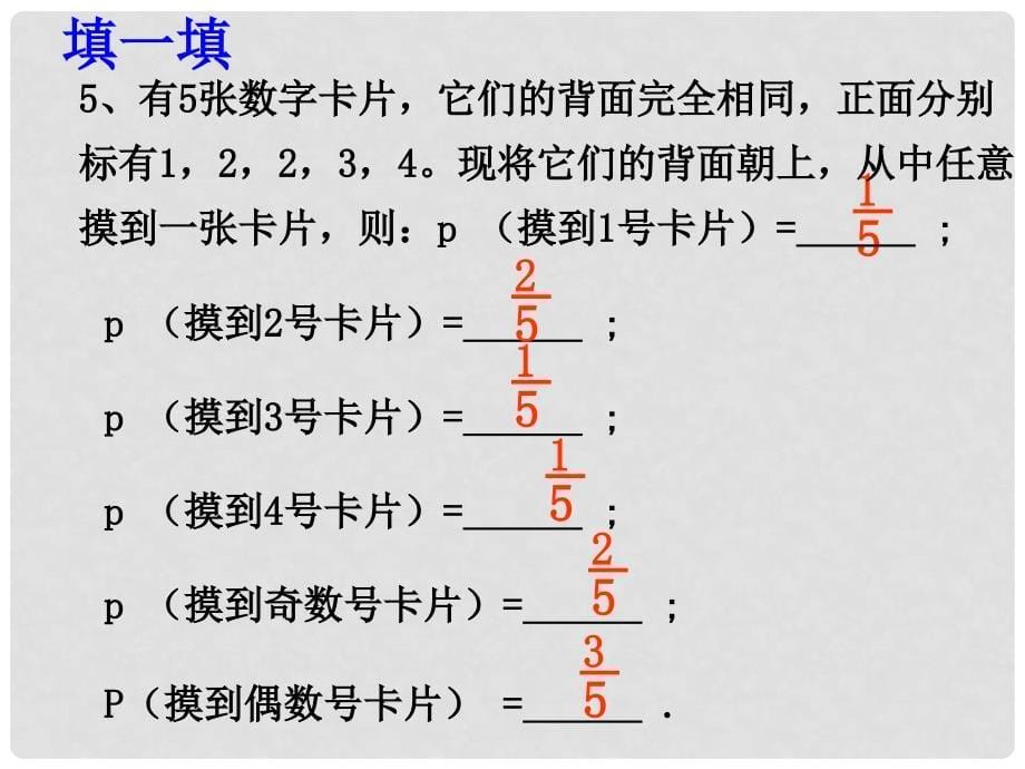 九年级数学上册 第2章 简单事件的概率复习课课件 （新版）浙教版_第5页