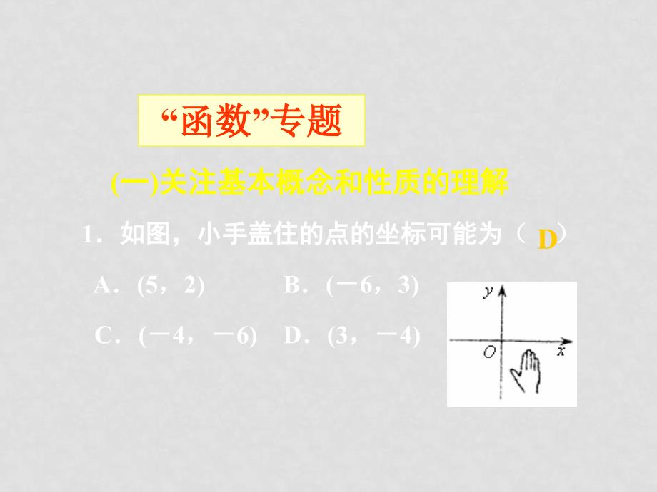 名师课堂讲座之二《数与代数》专题复习二_第4页