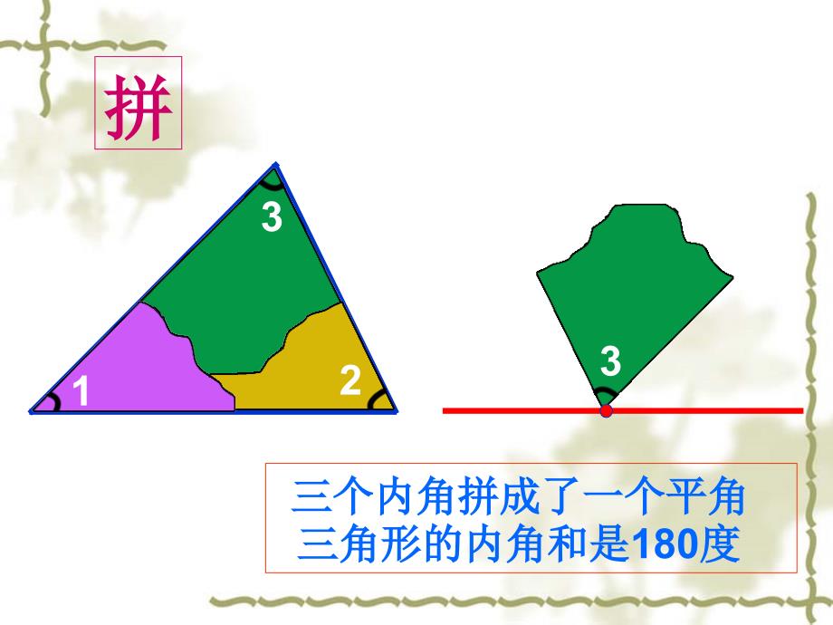 三角形的内角和 (4)_第4页