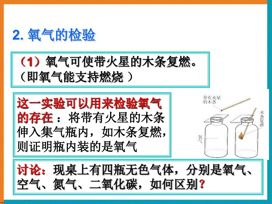 《氧气》参考课件2_第3页