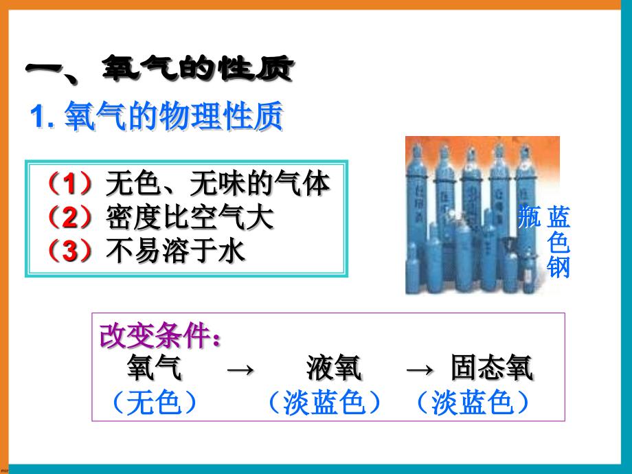 《氧气》参考课件2_第4页