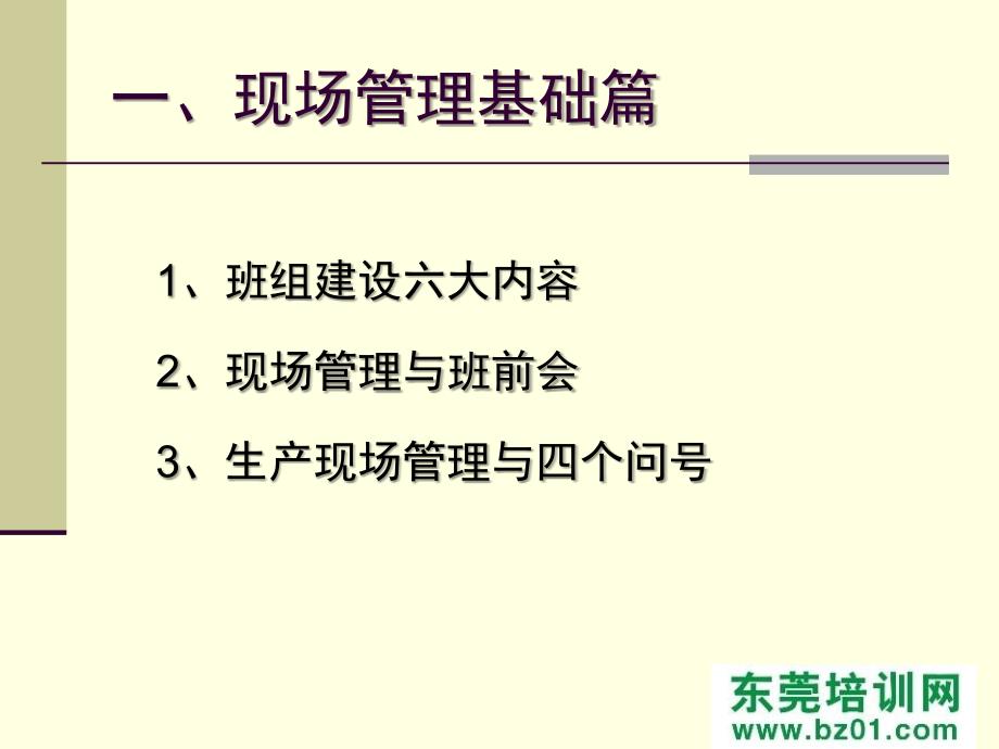 《东莞现场6S管理》PPT课件.ppt_第4页