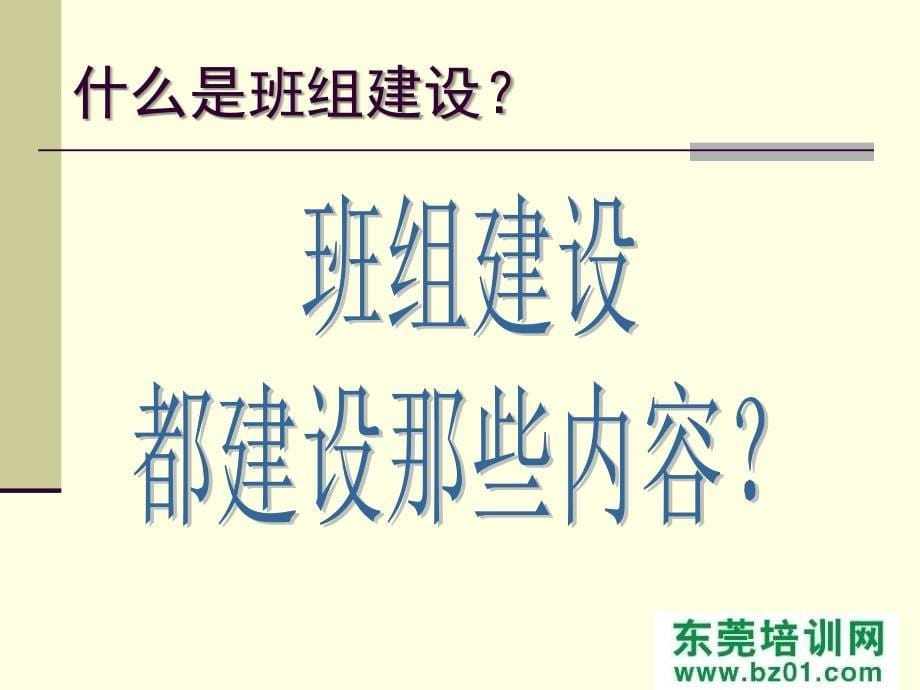 《东莞现场6S管理》PPT课件.ppt_第5页