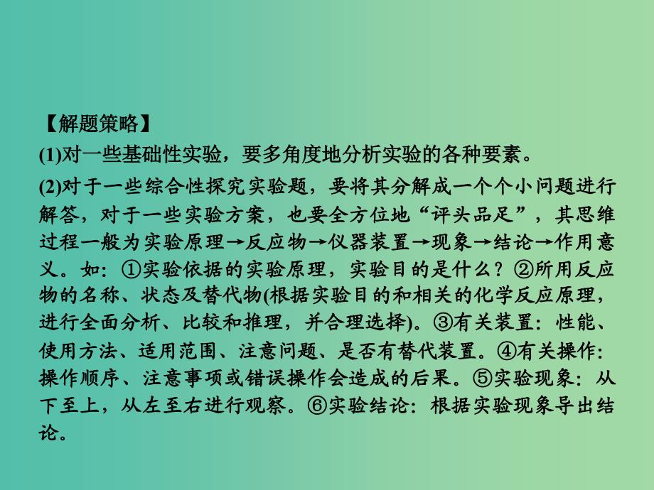 高考化学一轮复习 专题讲座八 探本溯源解综合实验题课件 新人教版.ppt_第3页