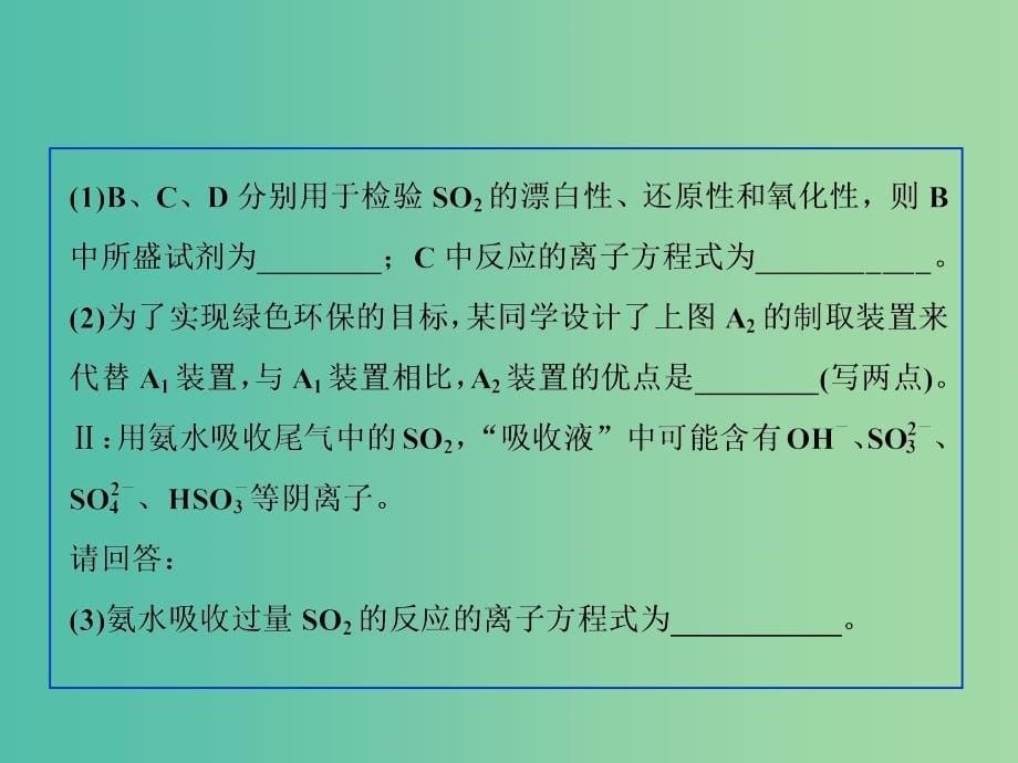 高考化学一轮复习 专题讲座八 探本溯源解综合实验题课件 新人教版.ppt_第5页